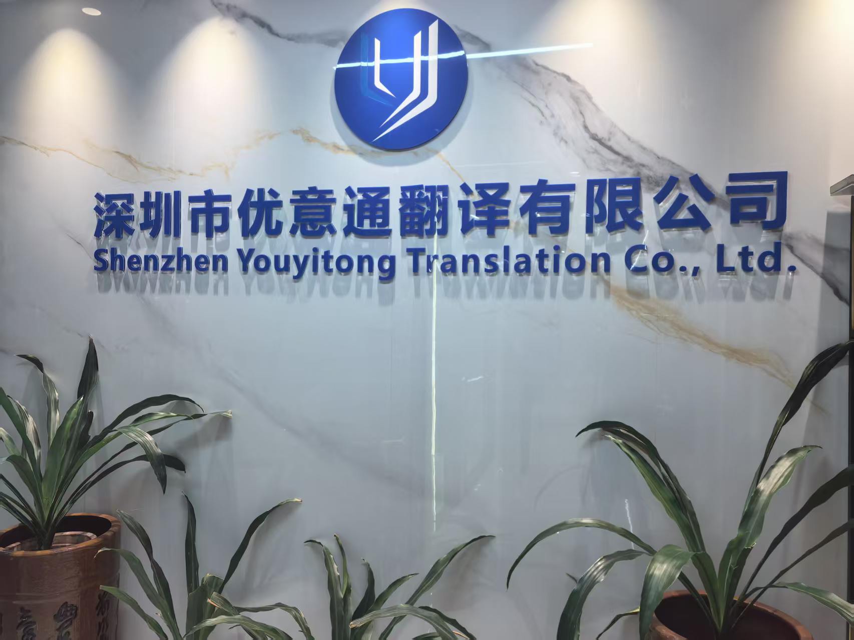 佛山翻译